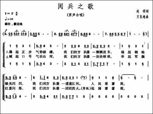 阅兵之歌-赵明词-文良地曲-合唱曲谱