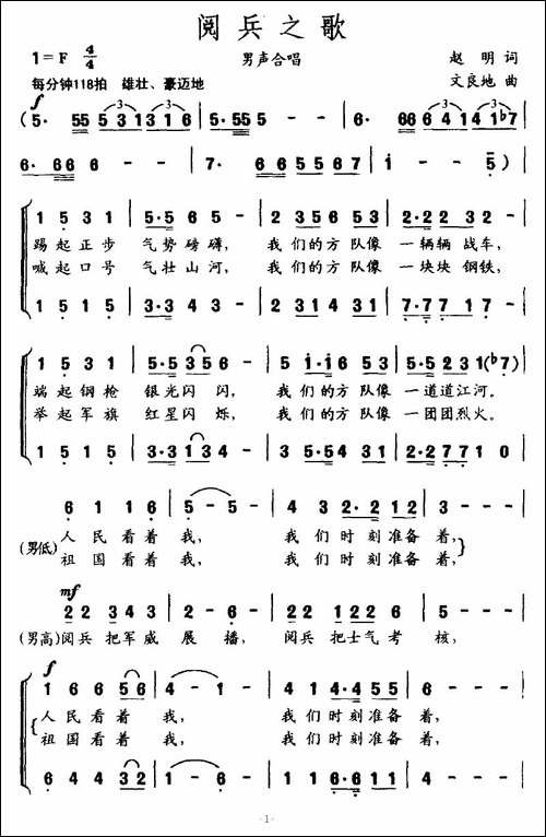 阅兵之歌-赵明词-文良地曲-合唱曲谱