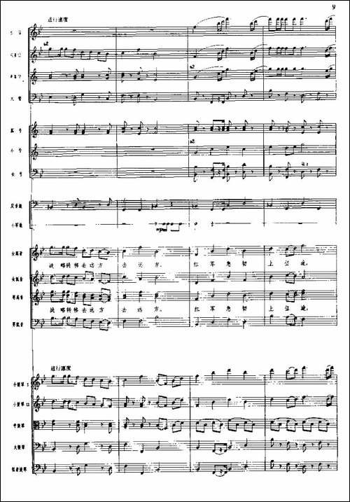 长征组歌一、告别-五线谱-合唱曲谱