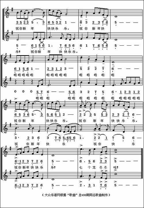 拜年歌-群众二部合唱-吕绍恩曲-合唱曲谱