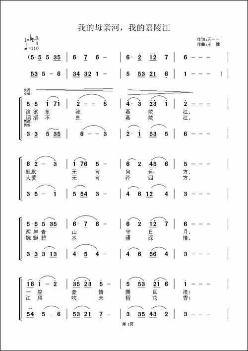 我的母亲河，我的嘉陵江-苏一一词-王镭曲-合唱曲谱