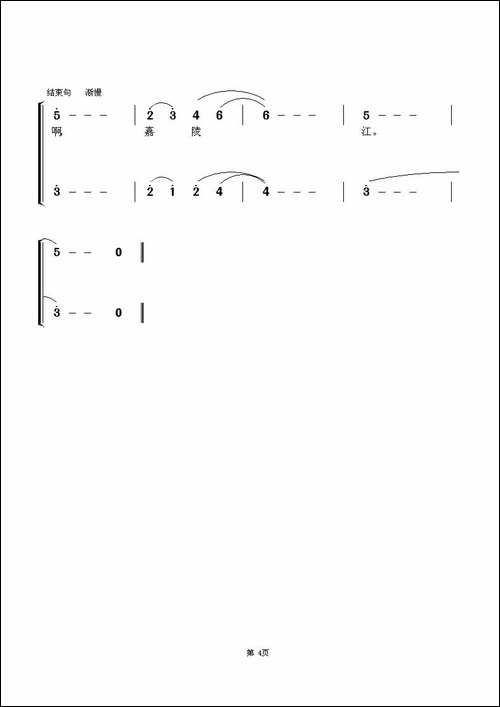 我的母亲河，我的嘉陵江-苏一一词-王镭曲-合唱曲谱