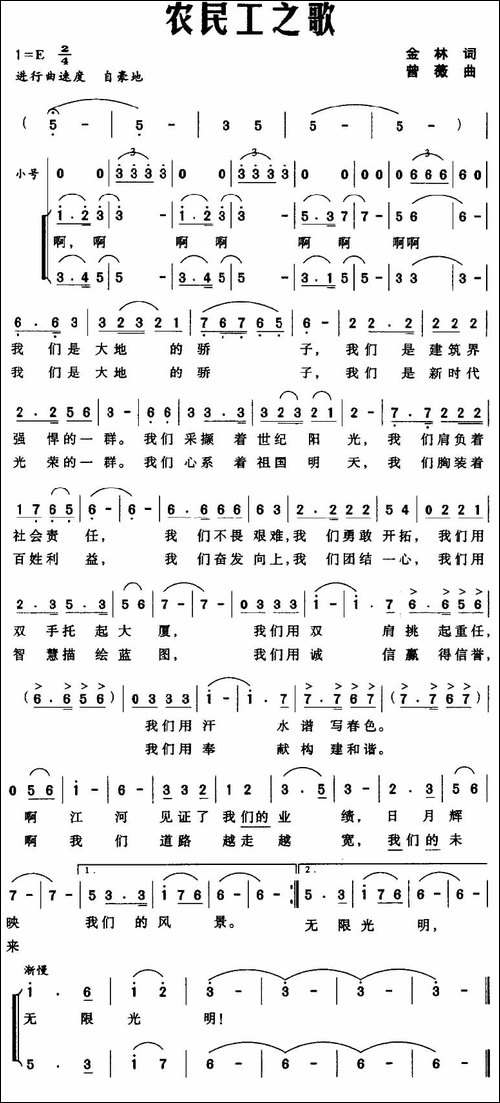 农民工之歌-金林词-曾薇曲-合唱曲谱