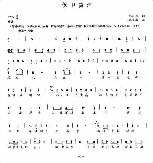 保卫黄河-《黄河大合唱》选曲-合唱曲谱