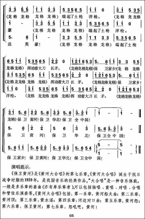 保卫黄河-《黄河大合唱》选曲-合唱曲谱