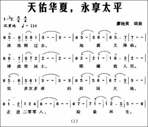 天佑华夏，永享太平-合唱曲谱