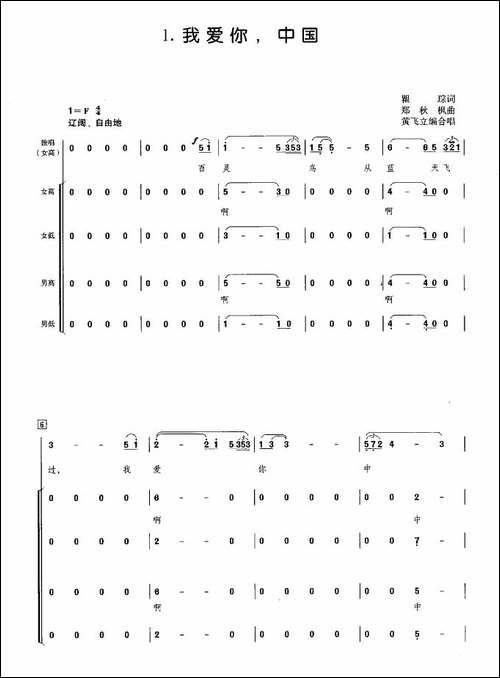 我爱你，中国-电影《海外赤子》插曲-合唱曲谱