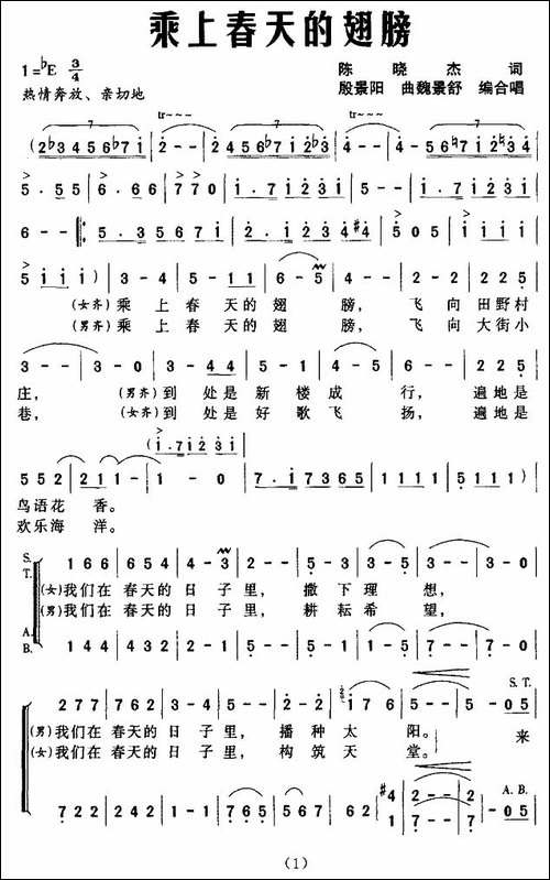 乘上春天的翅膀-合唱曲谱