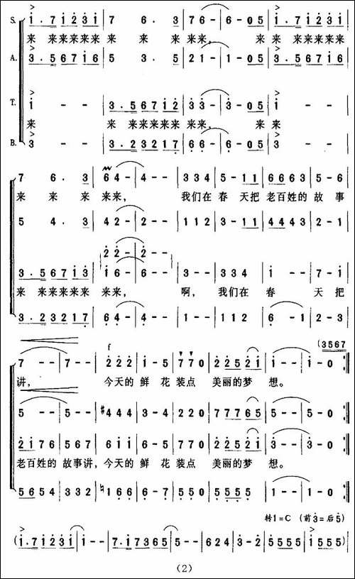 乘上春天的翅膀-合唱曲谱