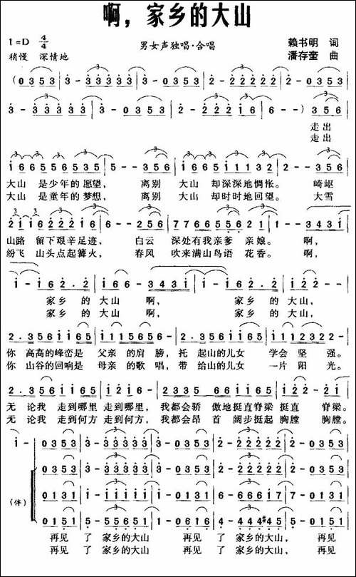 啊，家乡的大山-合唱曲谱