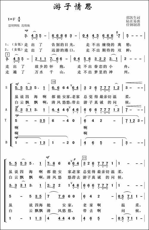 游子情思-混声合唱-合唱曲谱