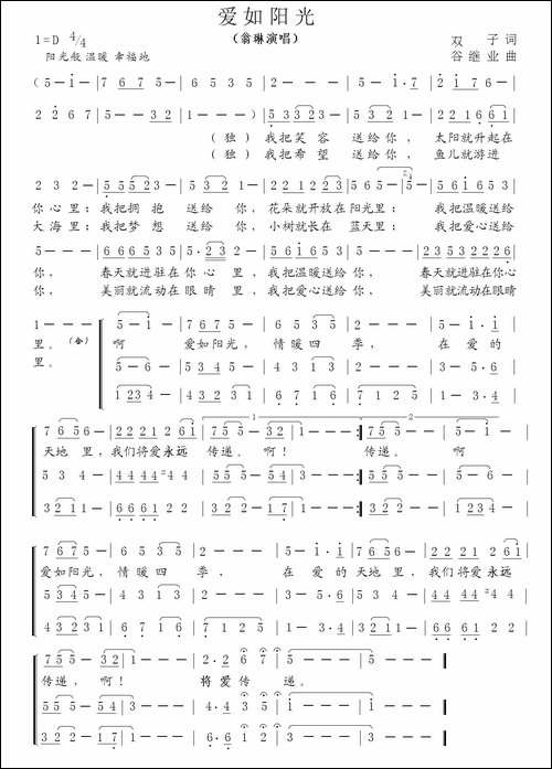 爱如阳光-双子词-谷继业曲-合唱曲谱