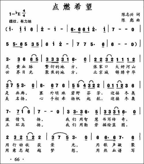 点燃希望-合唱曲谱
