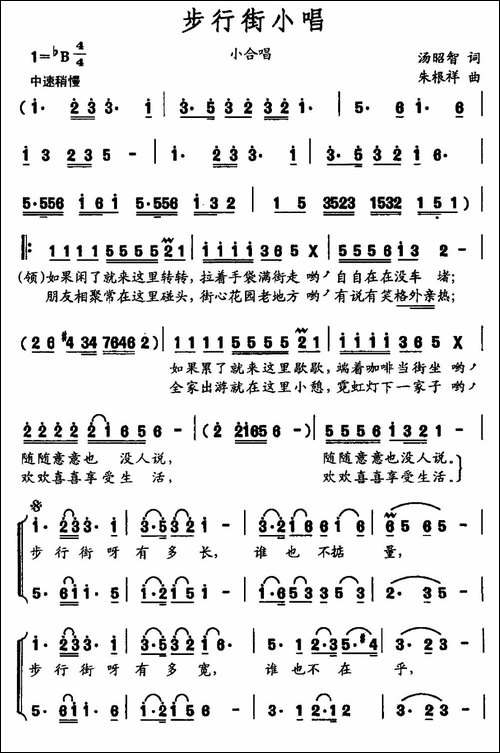 步行街小唱-小合唱-合唱曲谱