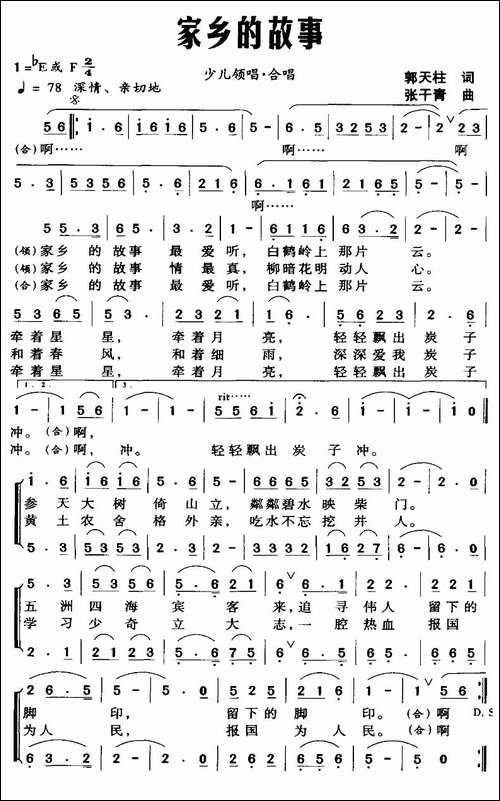 家乡的故事-郭天柱词-张干青曲-合唱曲谱