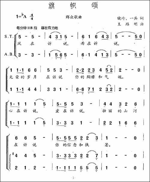 旗帜颂-王晓岭词-王路明曲-合唱曲谱