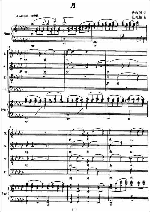 月-李叔同词-杜兆植曲、正谱-合唱曲谱