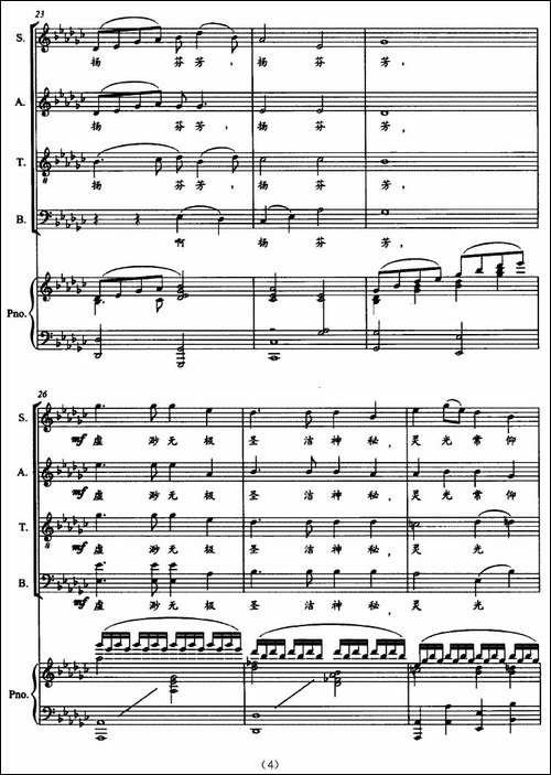 月-李叔同词-杜兆植曲、正谱-合唱曲谱