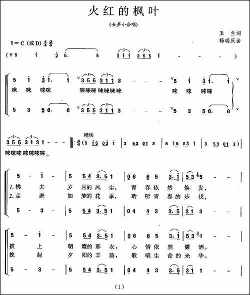 火红的枫叶-合唱曲谱