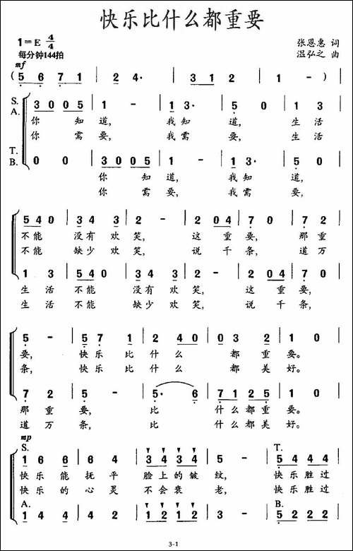 快乐比什么都重要-合唱曲谱