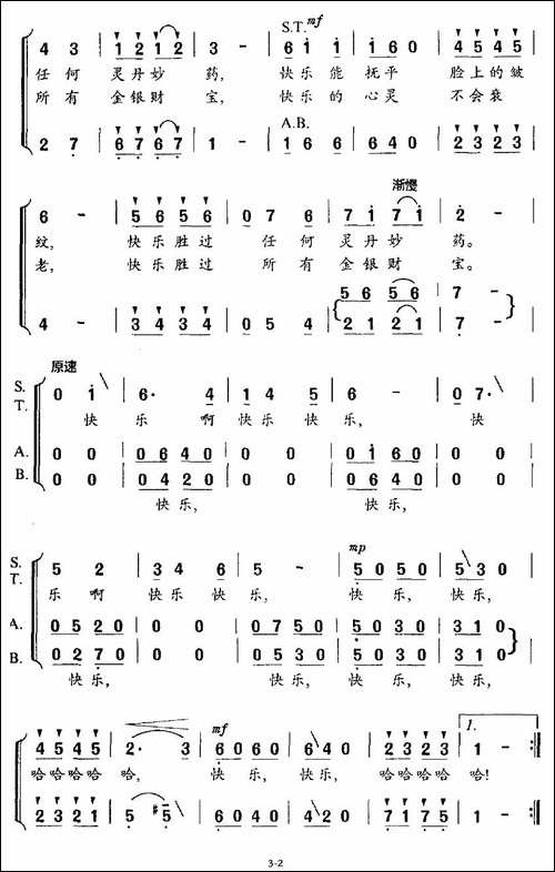 快乐比什么都重要-合唱曲谱