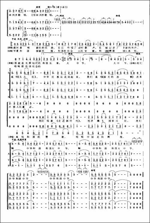 和谐颂-王耀勇词曲-合唱曲谱