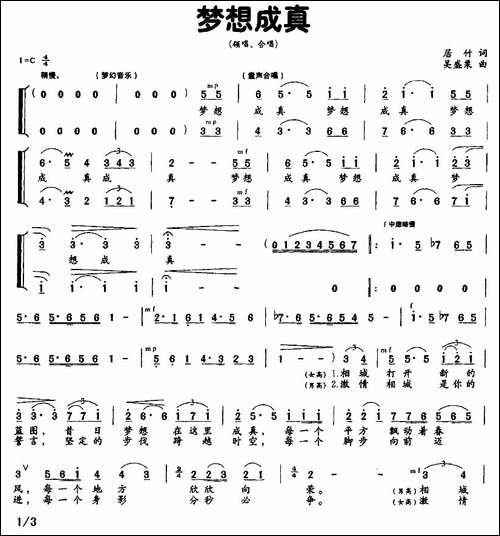 梦想成真-居竹词-吴盛栗曲-合唱曲谱