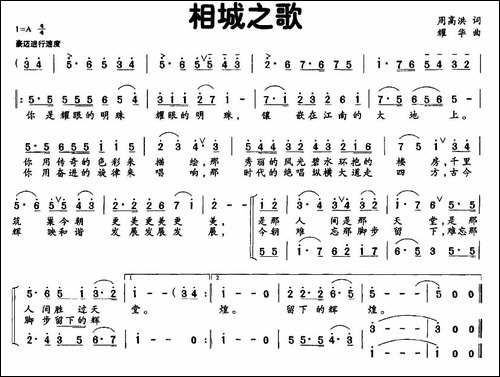 相城之歌-合唱曲谱