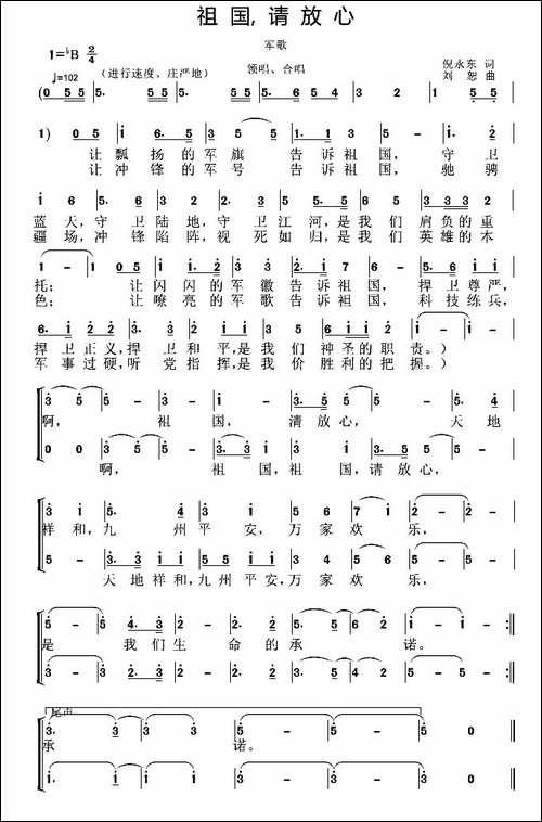 祖国，请放心-倪永东词-刘恕曲-合唱曲谱