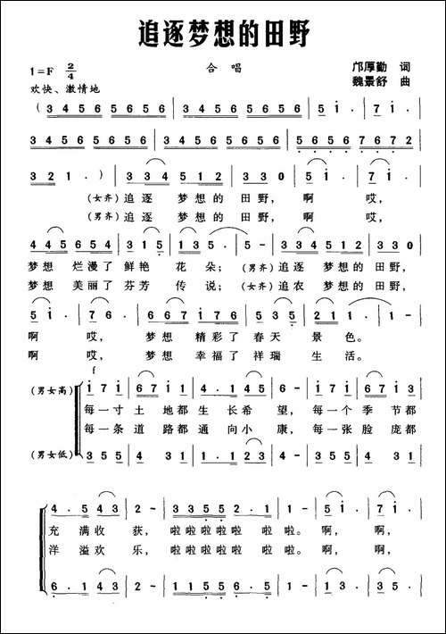 追逐梦想的田野-邝厚勤词-魏景舒曲-合唱曲谱