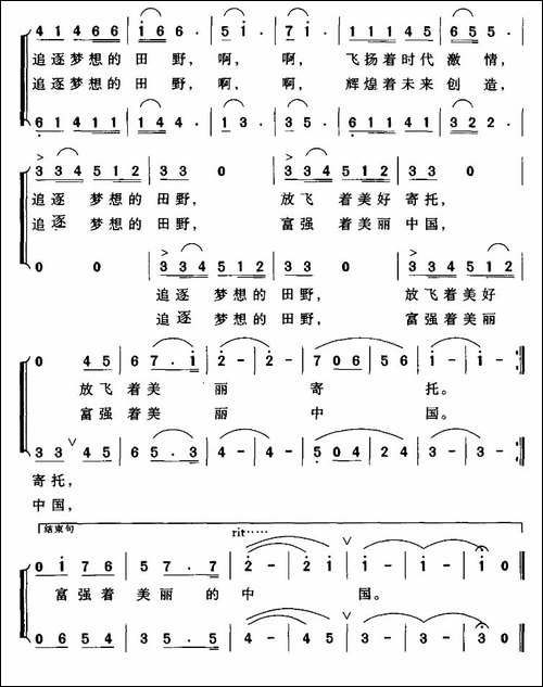 追逐梦想的田野-邝厚勤词-魏景舒曲-合唱曲谱