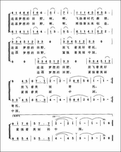 追逐梦想的田野-邝厚勤词-魏景舒曲-合唱曲谱