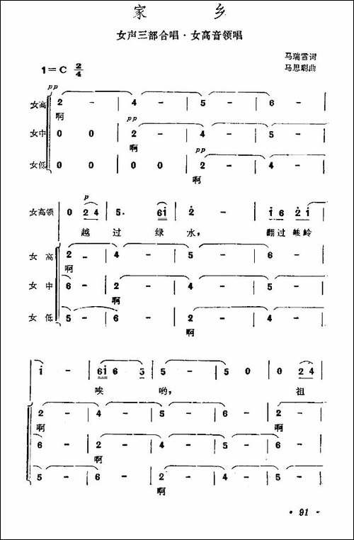 家乡-马瑞雪词-司马聪曲-合唱曲谱