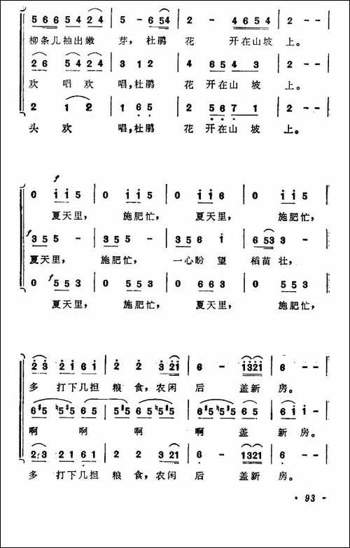 家乡-马瑞雪词-司马聪曲-合唱曲谱