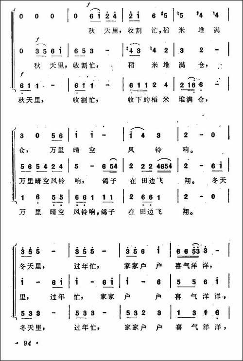 家乡-马瑞雪词-司马聪曲-合唱曲谱