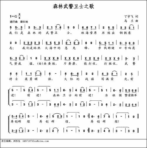 森林武警卫士之歌-合唱曲谱