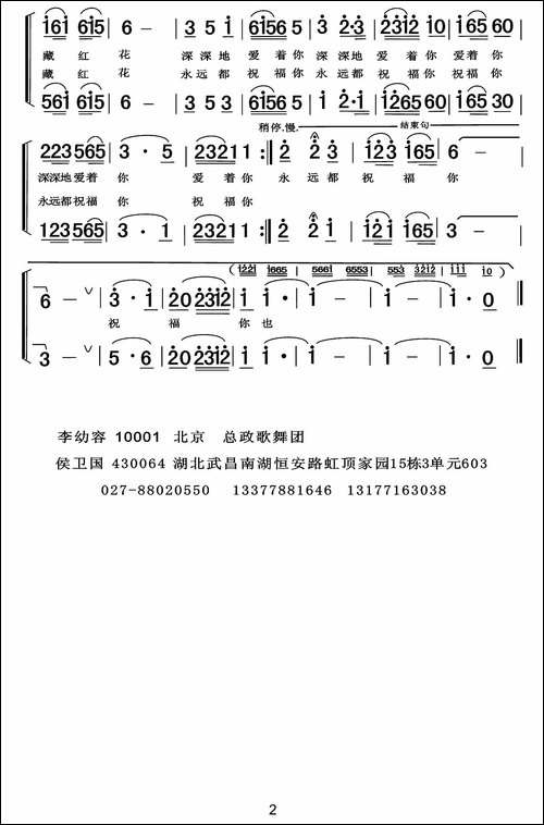 藏红花说我爱你-男女声二重唱-合唱曲谱