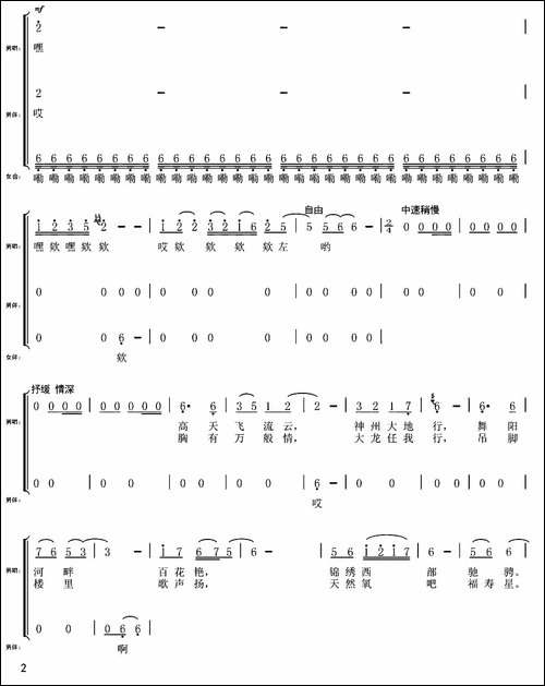 坐着高铁去大龙-龚正兵词-周铁柱曲-合唱曲谱