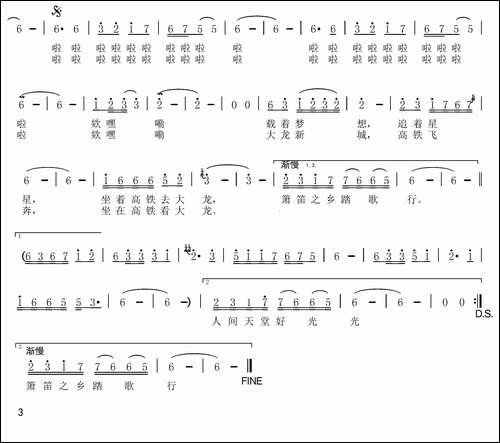坐着高铁去大龙-龚正兵词-周铁柱曲-合唱曲谱