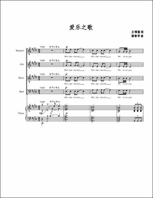 爱乐之歌-正谱-合唱曲谱