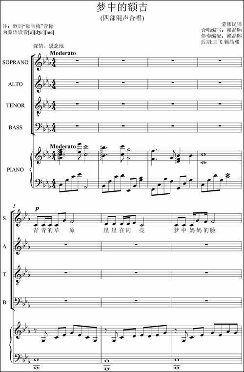 梦中的额吉-赖晶熙编合唱、正谱-合唱曲谱