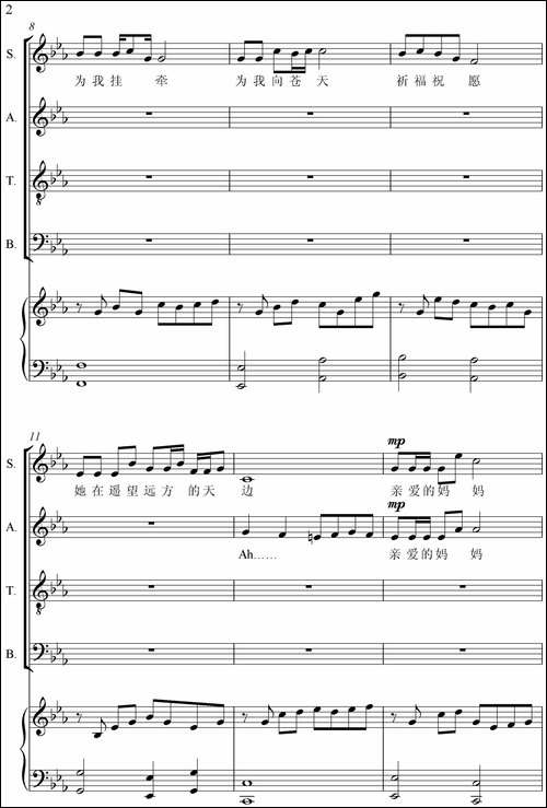 梦中的额吉-赖晶熙编合唱、正谱-合唱曲谱
