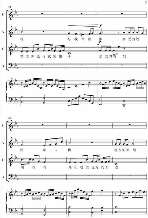 梦中的额吉-赖晶熙编合唱、正谱-合唱曲谱