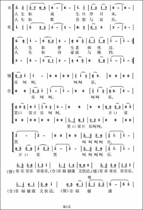 常乐谣-合唱曲谱
