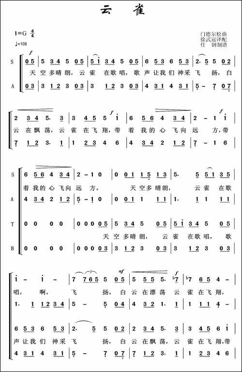云雀-任钢制谱-合唱曲谱