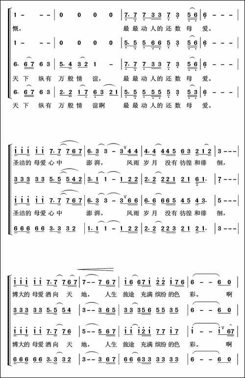 母爱-任钢制谱-合唱曲谱