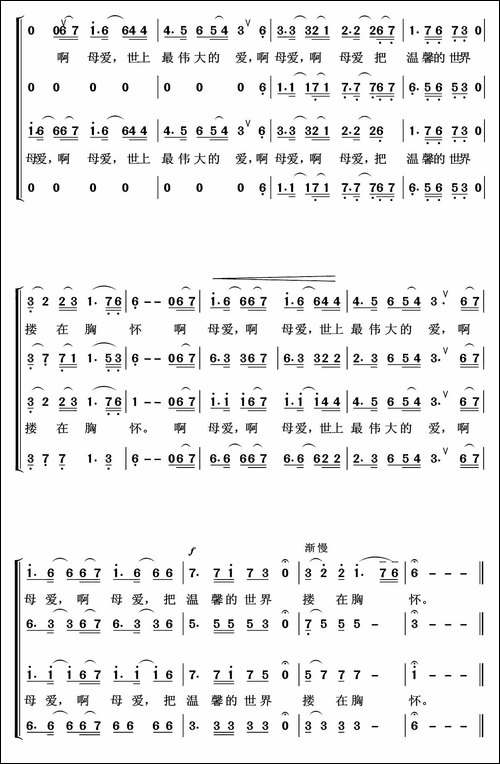 母爱-任钢制谱-合唱曲谱