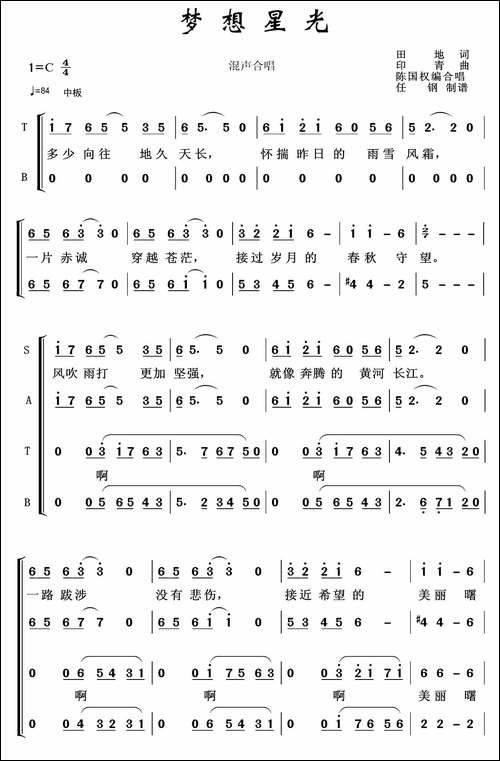 梦想星光-陈国权编合唱-合唱曲谱