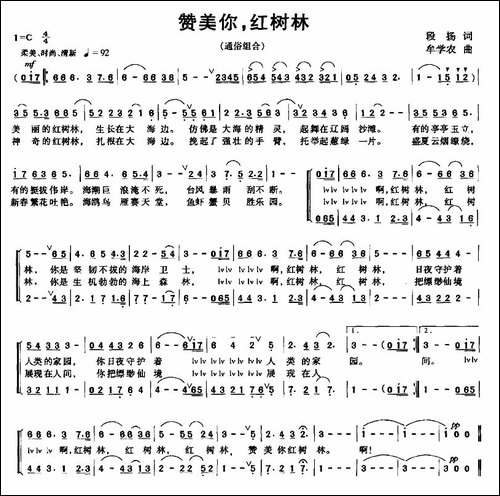 赞美你，红树林-合唱曲谱