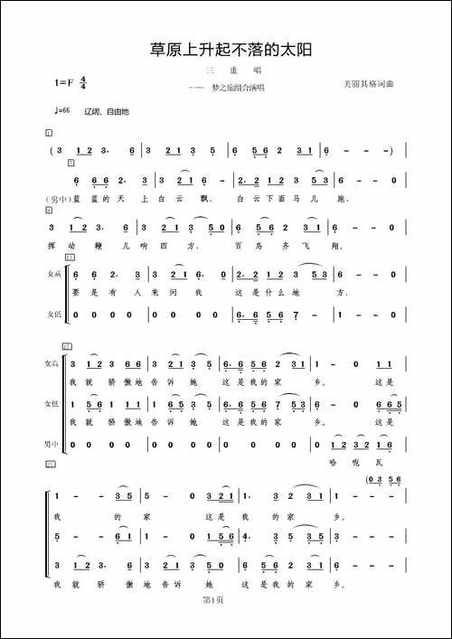 草原上升起不落的太阳-美丽其格词-美丽其格曲-合唱曲谱